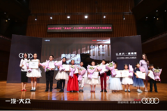 以卓识·谱臻章 | 2019年奥迪南部区“奥迪杯”少儿钢琴大赛总决赛圆满收官