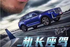 一汽奔腾与博纳掐架，“机长座驾”到底是奔腾T99还是哈佛F7？