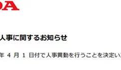广汽本田换帅！本田首席品牌传播运营官森山克英将任总经理