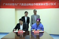 钟南山、曾庆洪见证！广州呼研院与广汽集团合作共造防疫系列产品