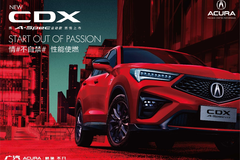 高性能低油耗，颜值犀利爆表，广汽讴歌全新CDX 22.98万起上市