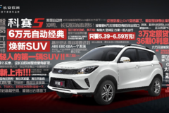 适合年轻人的“全能”SUV！2021款科赛5，进化了什么？