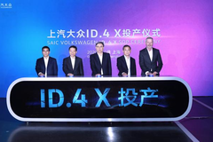 ID.4 X正式投产！上汽大众正酝酿怎样的一场电动化攻势？