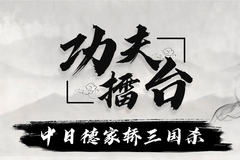 巅峰之战！「功夫擂台」首届擂主吉利星瑞绝杀日德竞品