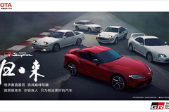 “牛魔王”Supra：很不“丰田”，却很“丰田章男”