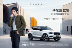 纵享加倍的幸福！沃尔沃XC40“型”动2021开启新年灵感
