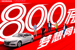 广汽本田《2020 你好H星人》上映，致敬800万车主！