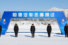 恒驰魔鬼式极寒测试，为何会让汽车人看得热血沸腾？