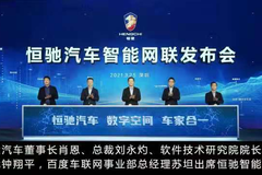 算力取代马力的时代，恒大汽车为何却能“一骑绝尘”？