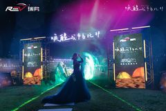 唤醒城市乌托邦 | 瑞弗2021新品发布会，多款产品重磅上市