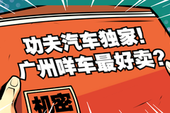 广深4月上险量 | 特斯拉跌惨？最热销的豪车居然不是BBA！