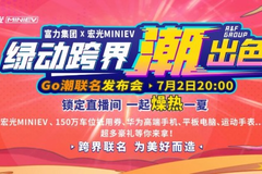 厉害！昨晚的这场房车联动发布会，太炸了