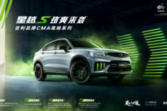 CMA、全系2.0、起售价13万！这样的星越S对手是谁？