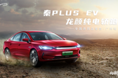 16.68万，600km续航！比亚迪秦PLUS EV这么被"野性消费"的？