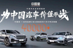 上市首月，中国星7月订单及销量40000+，吉利的高端上探稳了