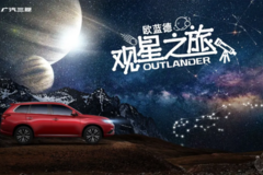 与欧蓝德一起穿越"洛克之路"探秘星空，是一种怎样的神仙体验？