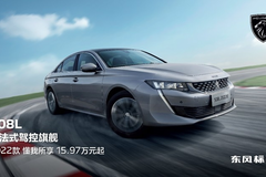 售价15.97万起，东风标致508L 2022款正式上市