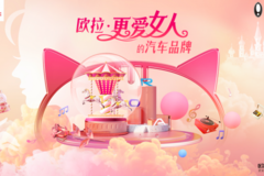 成都车展开幕！欧拉喊你来“闺蜜局”一起玩耍！