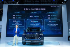 捷途汽车登陆成都车展，开启捷途X90 PLUS预售