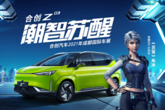 什么是真正的国潮？合创在成都车展给了“潮”的答案