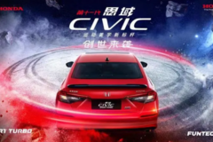 第十一代思域：跳出“舒适区”，和成功的自己“较劲”
