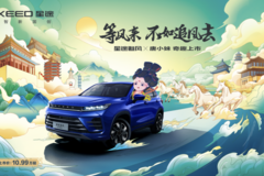 售价10.99万起，星途追风携手顶流IP唐小妹大电影奇趣上市