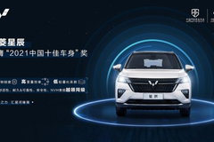 权威认可！十万内最能打的SUV！五菱星辰获2021中国十佳车身大奖