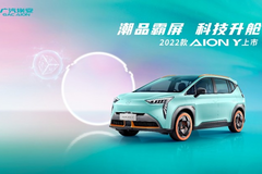 今年排产已满，2022款的AION Y提前到来！有啥变化？