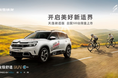 天逸骑适版全国500台限量上市，即刻体验“4+2”健康出行