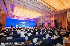 四份重磅报告发布：2021中国汽车产业峰会探讨中国汽车创变之路