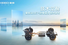 国家级“黑科技”！EXEED星途发布星核动力ET-i全擎超混