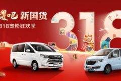 华流才是顶流！瑞风318品牌日实力宠粉，开启新国货MPV闪耀时刻