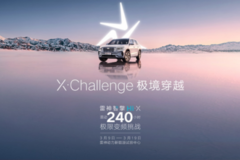 240小时连续环游中国，雷神智擎Hi·X混动挑战 “新能源禁地”