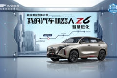 我的汽车机器人欧尚Z6有何特别？超级测试员现场为你揭秘