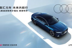 奥迪Q6揭秘，奥迪A7L两骑士首发，上汽奥迪周年盛典爆点十足