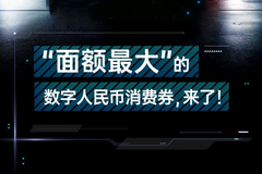 最高8000！广州将大规模发放数字人民币购车消费券，鼓励汽车消费