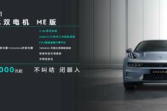 售价34.9万起，极氪001 ME版发布，3.8秒破百，616km超长续航