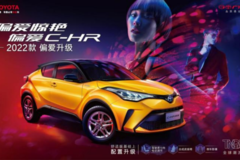 新增“领先版”，让偏爱升级，2022款C-HR上市