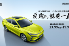 13.99万起售，搭载新一代蜂窝电池，思皓爱跑上市