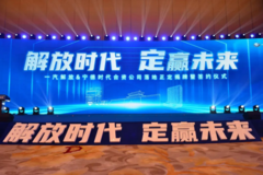 一汽“补课”新能源，携手宁德成立解放时代，还有机会吗？