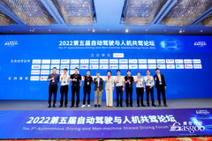 2022第五届自动驾驶与人机共驾论坛圆满落幕