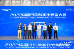 2022中国汽车数字化转型大会成功举办