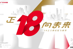 以初心，不负热爱！“正18”的广汽丰田年少有为