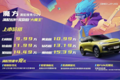 10万元享受华为鸿蒙OS智能座舱，北汽魔方真的离谱啊！