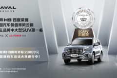 继续屠榜！哈弗H9再度蝉联中大型SUV保值率榜第一