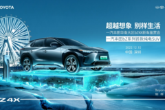 年轻人要的“别样生活“，一汽丰田bZ4X都实现了？