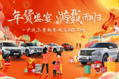 快来抢，大福利！广汽三菱携新车全新欧蓝德、L200豪掷12重礼