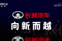 央视《品牌强国之路》开播，长城汽车笃定新能源智能化向新而越