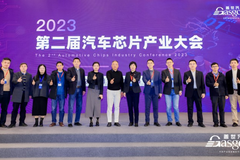 共谋“芯”格局！2023第二届汽车芯片产业大会圆满落幕