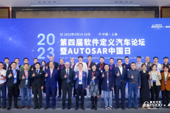 圆满落幕 | 2023第四届软件定义汽车论坛暨AUTOSAR中国日
